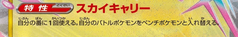 メガカイリューexの特性スカイキャリー