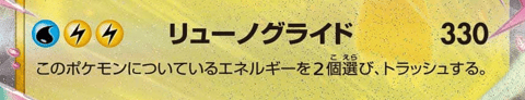 メガカイリューexの技リューノグライド