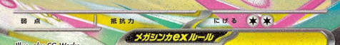 メガカイリューexの対抗力弱点
