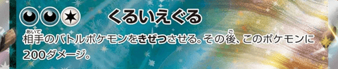 ドロクツキexの技くるいえぐる
