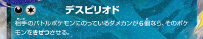 デスピリオド