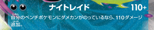 ナイトレイド