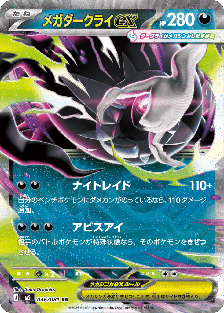 メガダークライex