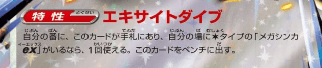 ファイアローexの特性「エキサイトダイブ」