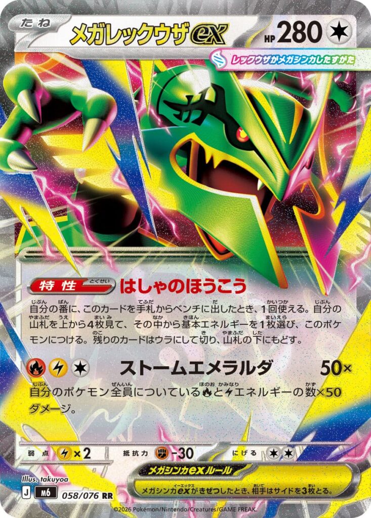 レックウザex まとめ メガレックウザex】圧倒的火力で環境をねじ伏せる！強みとデッキ構築を